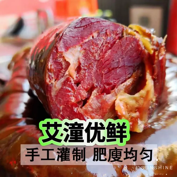 新疆伊犁果木熏马肠航空包邮