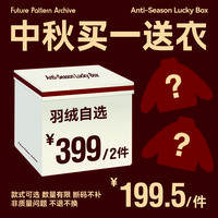 【买一送衣，羽绒服专属】FPA年中粉丝回馈羽绒服福袋清仓合集！