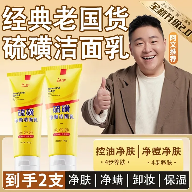 【拍一发二】硫磺洗面奶控油祛痘保湿深层清洁收缩毛孔男女官方正品