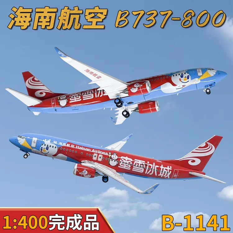 1:400海南航空B737-800客机B-1141雪王彩绘合金飞机模型摆件PM