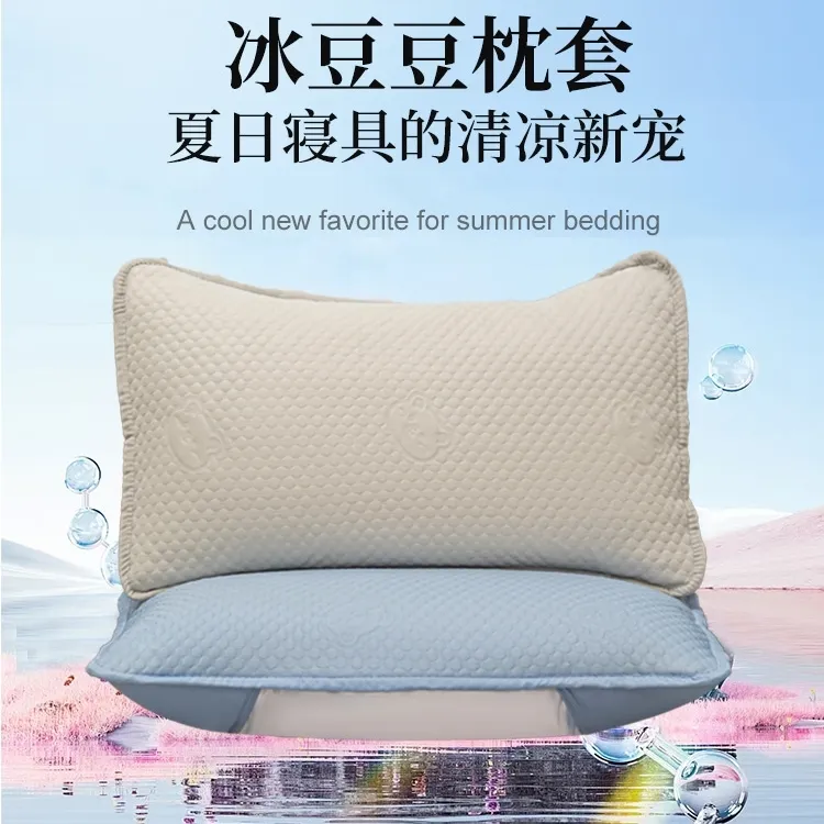 冰豆豆枕套凉感冰丝休闲透气简约风夏季不掉色枕套机洗吸汗枕芯套