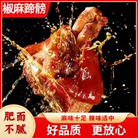 【椒麻蹄髈】新口味山东卤味真空到手750g每袋两只拍一发二77