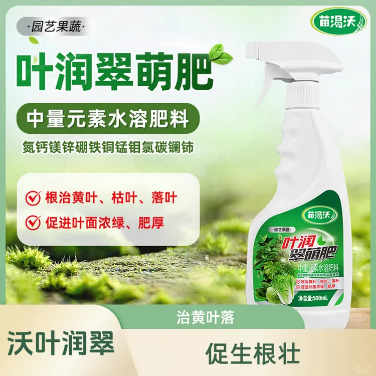苗渴沃苗渴沃生根绿叶萌肥根治黄叶落叶多种元素治黄叶园林水溶肥