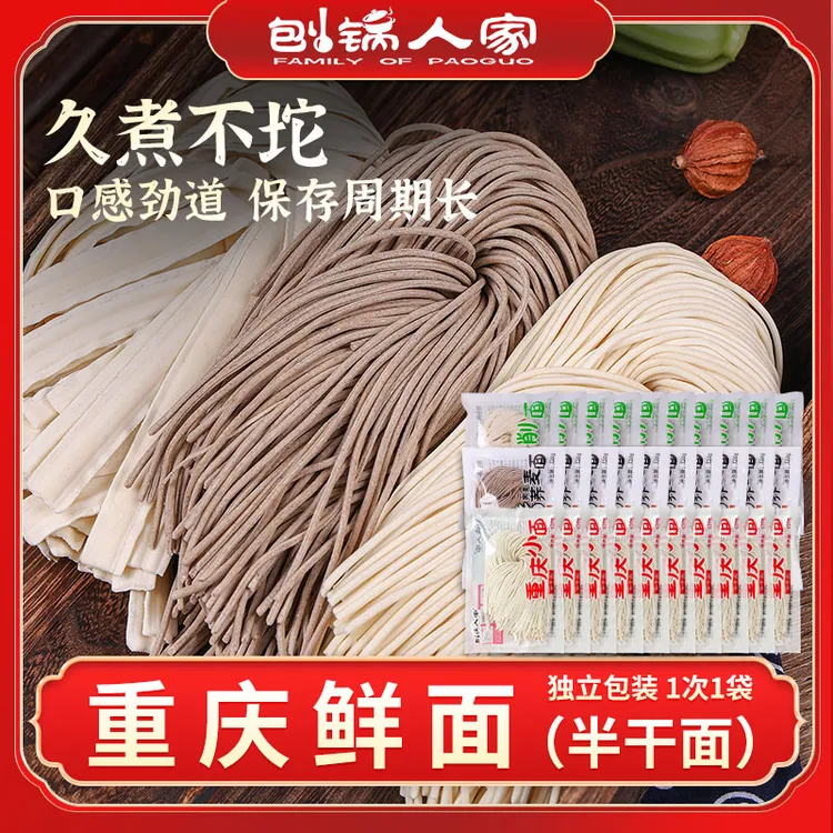 刨锅人家重庆半干鲜面条劲道营养优质半干面非油炸10袋重庆小面