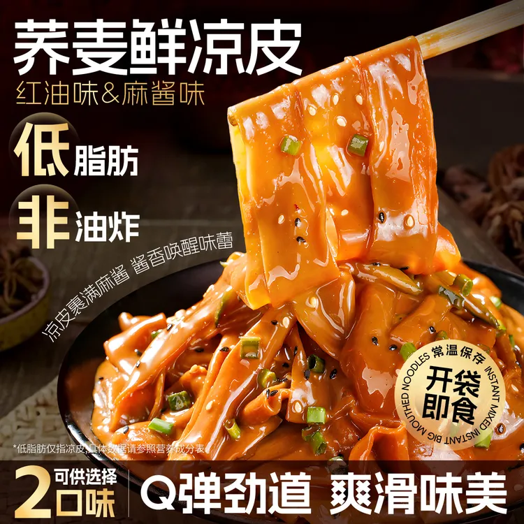 荞麦鲜凉皮240g*7袋免煮免泡开袋即食麻酱红油鲜凉皮解馋夜宵速食