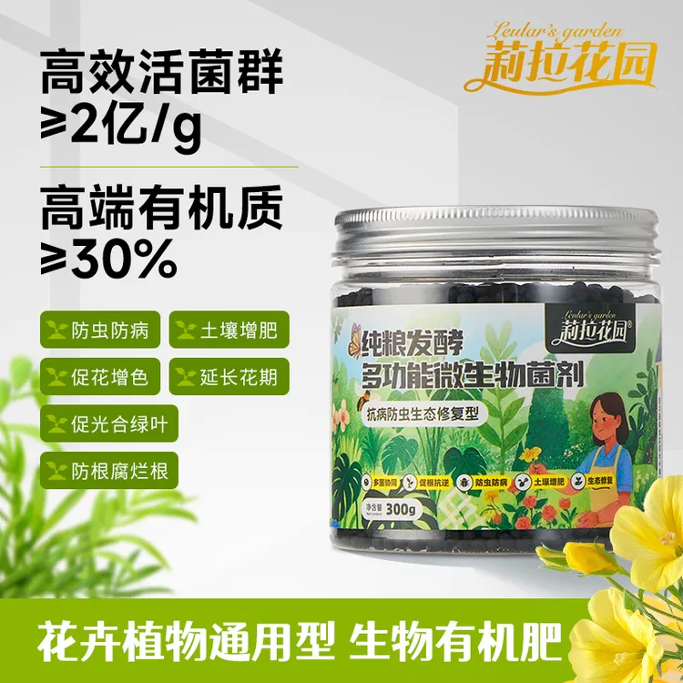 【莉拉花园】加强版聚谷氨酸改善土壤促花防虫壮根缓释肥料通用型