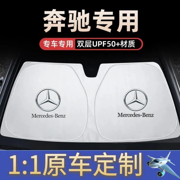 奔驰遮阳挡防晒隔热神器前挡e300l/glc260A级a200C级E级S级隔热帘