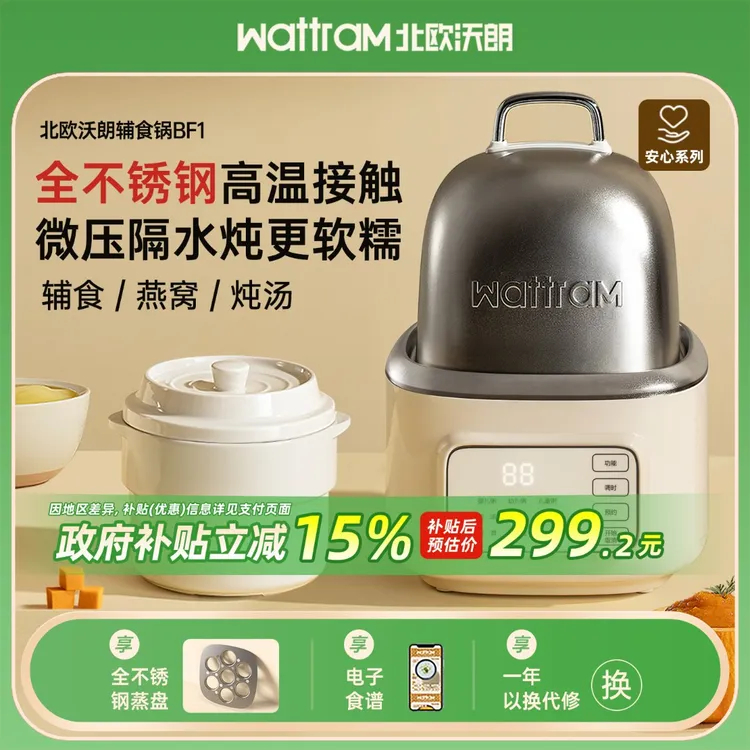 wattram电炖锅婴儿宝宝辅食锅bb煮粥煲汤家用隔水炖盅