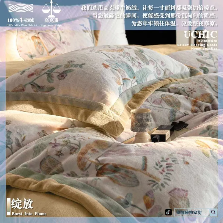 UCHIC【佑驰】牛奶绒数码印花撞色拼角秋冬款四件套-绽放