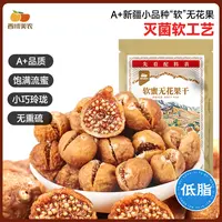 西域美农软蜜无花果干40g*5袋+去皮去核灰枣40g*5袋