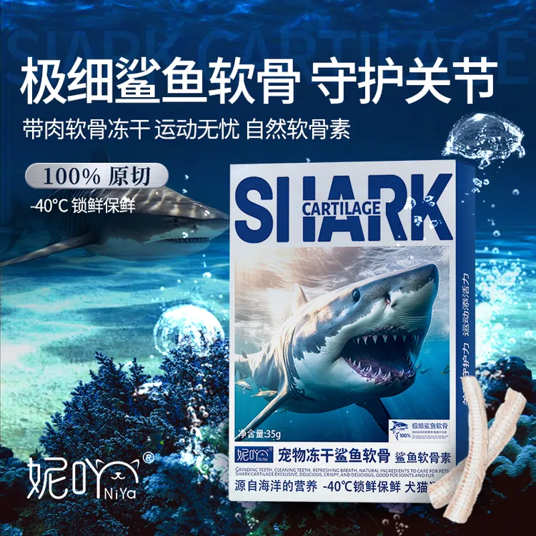 妮吖宠物零食百分百原切鲨鱼软骨冻干保护关节健康软骨素磨牙洁齿