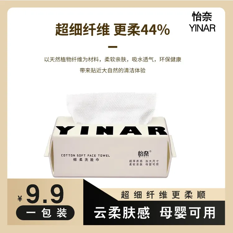 【一包装】怡奈母婴抽取式棉柔亲肤柔软加大超厚干湿两用加厚洁面巾