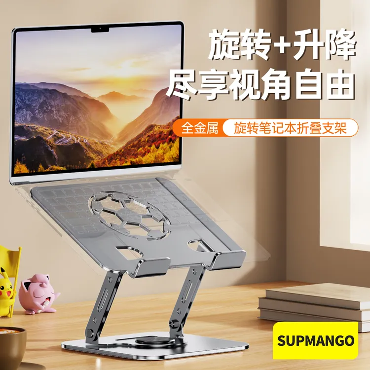 金属笔记本电脑支架可旋转增高架折叠便携式电脑散热架升降电脑架