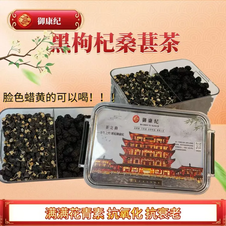 【熬夜党必备】黑枸杞+桑葚 一口喝掉所有疲惫