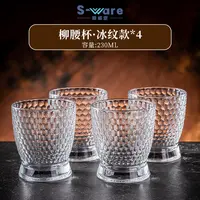 【四只冰纹柳腰杯】高颜值轻奢INS风小资红酒果汁杯喝水杯高白透