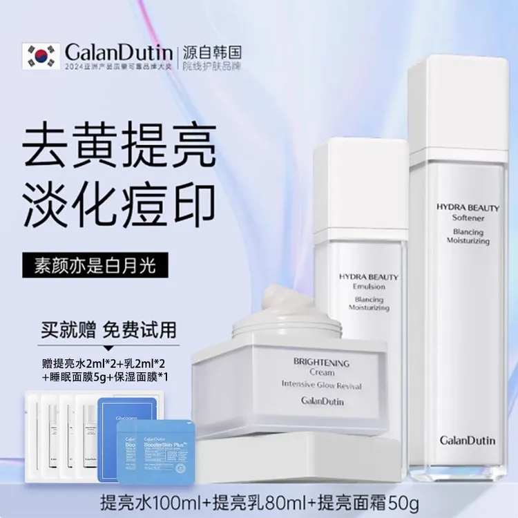 全新提亮保湿补水清爽肌肤水乳套装原装正品护肤品