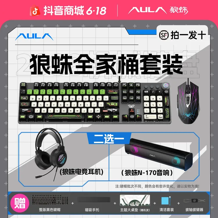 【真机械全家桶】狼蛛F2088机械键盘键鼠耳机套装电竞游戏办公通用商品图
