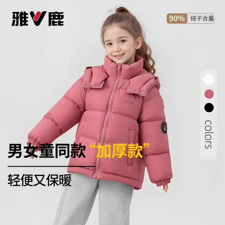 【新国标90绒】雅鹿2025冬新款女童加厚羽绒服洋气时尚儿童羽绒外套