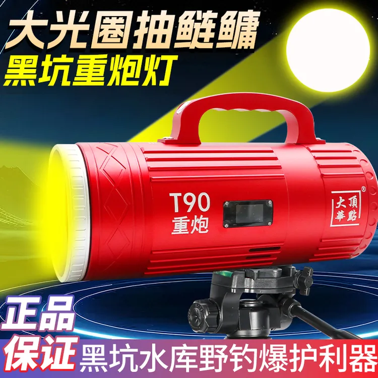 大华顶点重炮T90夜钓灯激光炮镭射大功率超亮强光钓鱼灯黑坑诱鱼