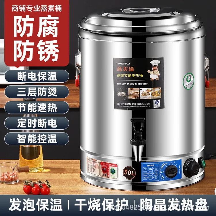 电热烧水桶商用熬汤桶304不锈钢.开水桶大容量保温桶煮粥桶煮面桶