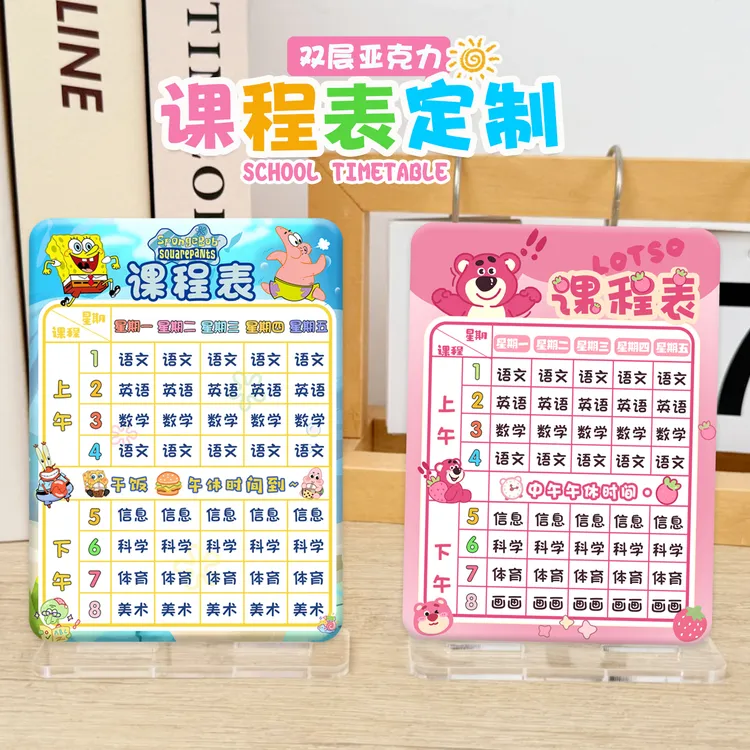 蜡笔小新吉伊卡哇亚克力防水台卡立牌课程表展示牌高颜值学生礼物
