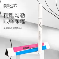 【艳颖专属】泉能公式灵眸显色自然新手纤长眼线液笔0.6ml*3支