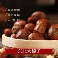 新货（东北野生大榛子）烘焙不开口香脆口感
