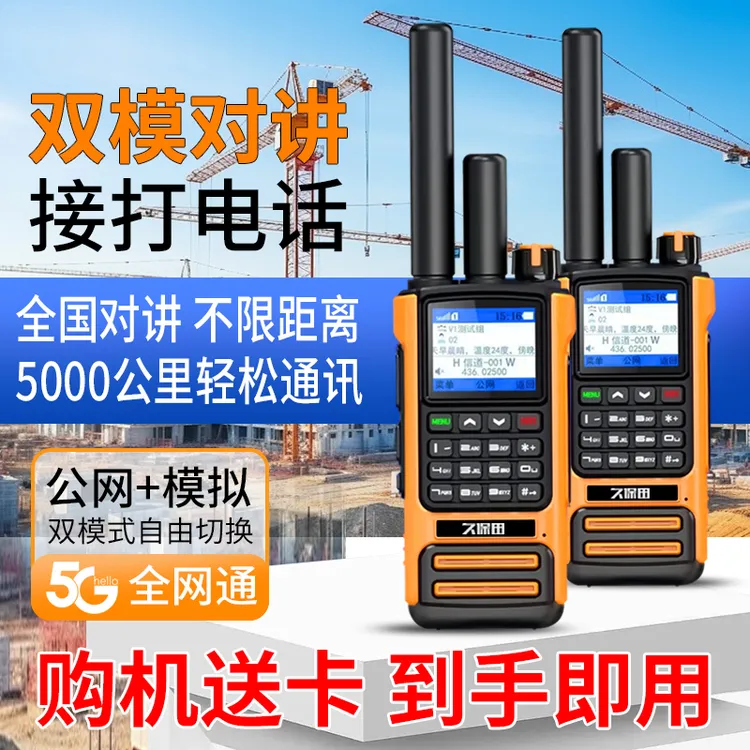 公网+模拟双模式对讲没有信号地方也能用