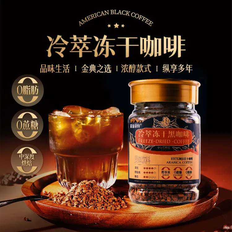 鲨鱼菲特冻干咖啡0脂肪0蔗糖冷热速溶美式原味经典苦纯黑咖啡粉
