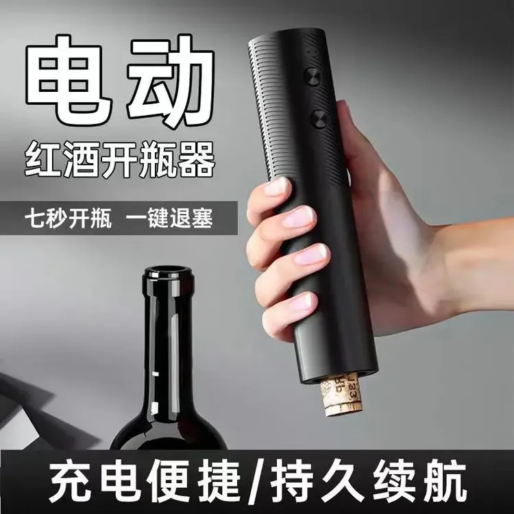 专属电动充电式红酒开瓶器高档家用开酒器