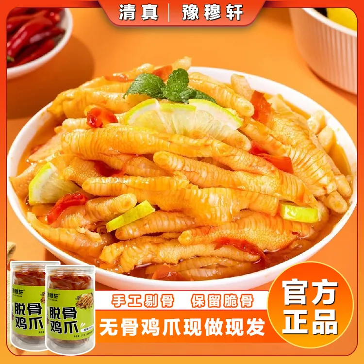 【清真无骨鸡爪】蒜香酸辣无骨鸡爪鲜香爽口解馋零食小吃开袋即食