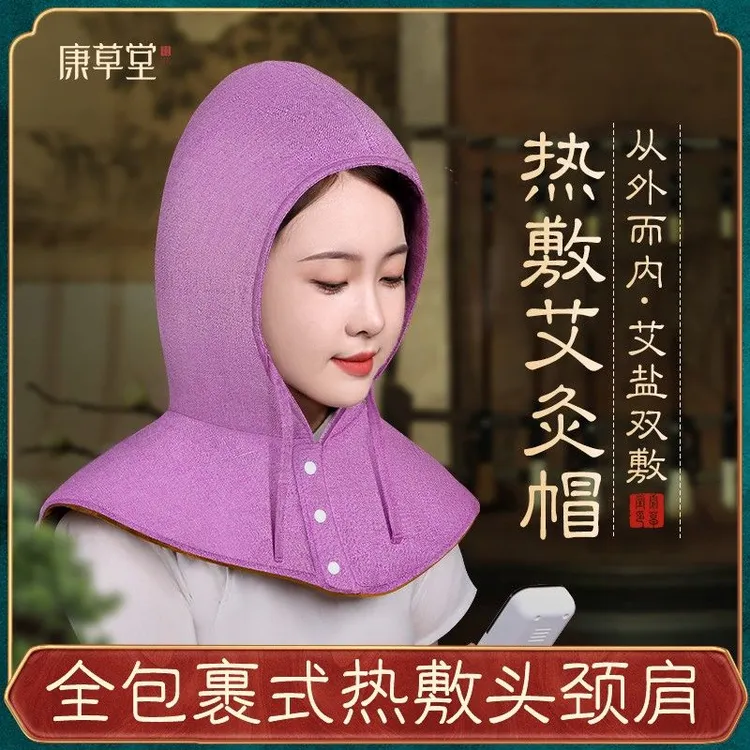 康草堂温灸电加热热敷帽子熏蒸仪肩颈盐袋家用头部热敷艾绒艾灸帽