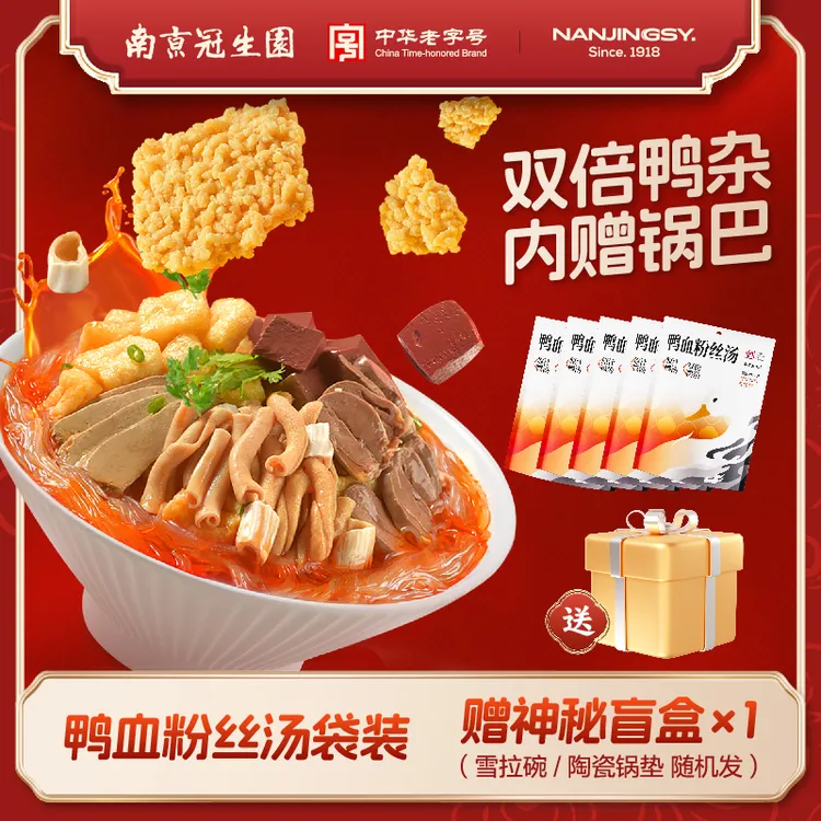 园 【囤货袋装】南京冠生园鸭血粉丝汤袋原味藤椒甄选美味夜宵方便