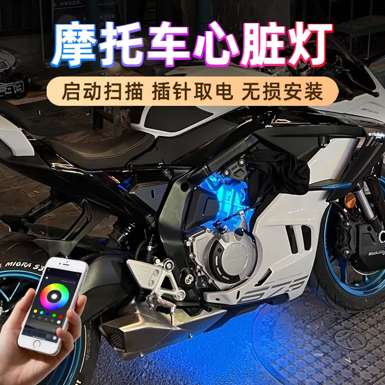 铃木gsx250心脏灯DL250冰蓝色氛围灯gw250装饰灯摩托车改装件App