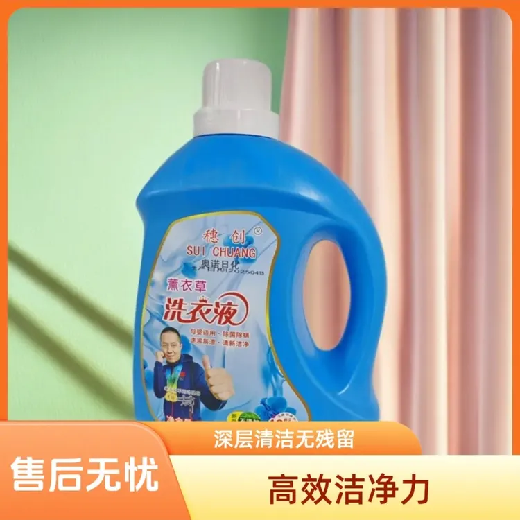 去污除螨熏衣草香洗衣液家用留香薰衣草香香水家庭装花香持久荧光