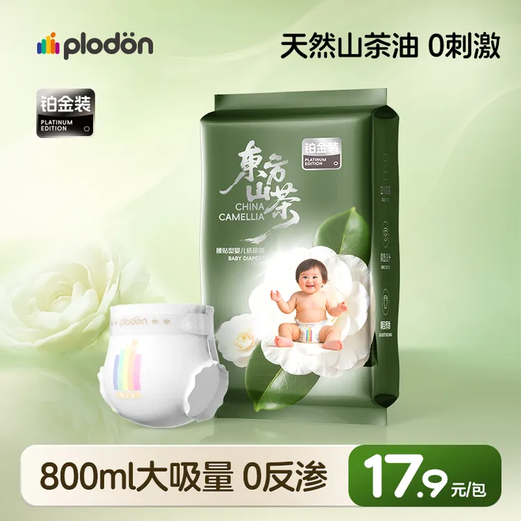 10片浦利顿山茶花婴幼儿拉拉裤新生婴儿尿不湿体验装纸尿裤试用装
