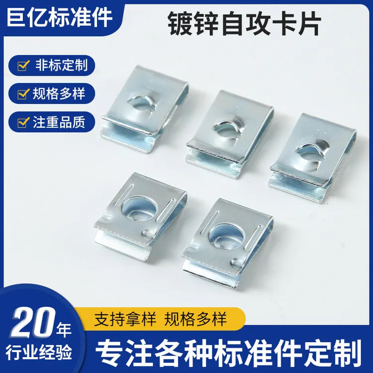金属卡片 自攻螺丝卡片 摩托车电动车自攻螺丝铁卡片 五金配件