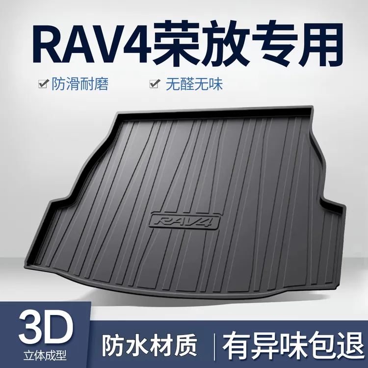 适用丰田荣放rav4后备箱垫车内装饰汽车用品2024款rv4后尾箱垫子