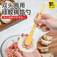 家之物语包饺子挖馅勺双头包馄饨专用工具硅胶刮果酱勺刮刀挑馅勺