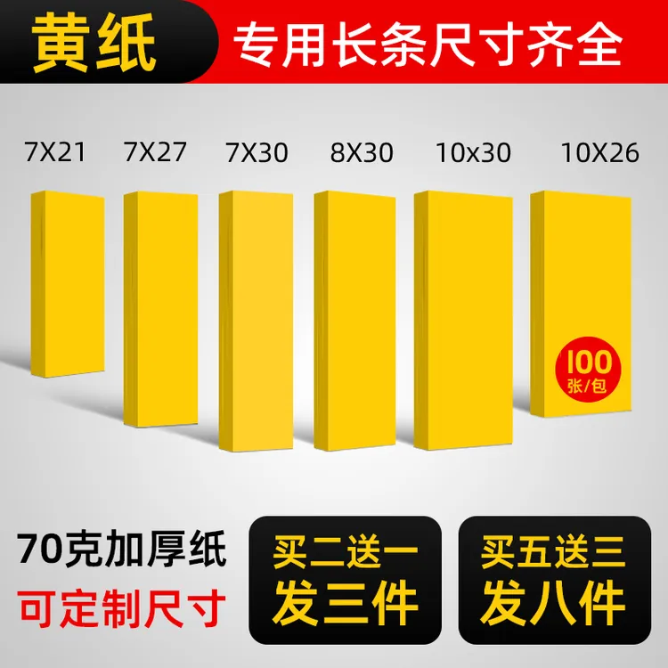 黄纸长条空白纸上好加厚金黄色红纸使用朱砂液写字画画不透墨