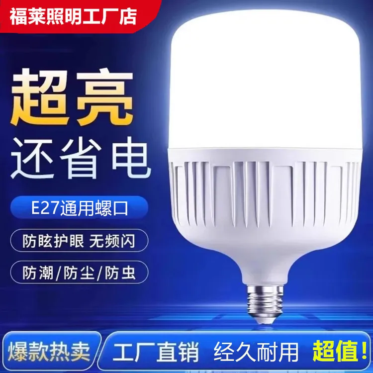 led灯泡家用防水e27螺口护眼白光灯泡室内节能灯灯泡LED节能灯