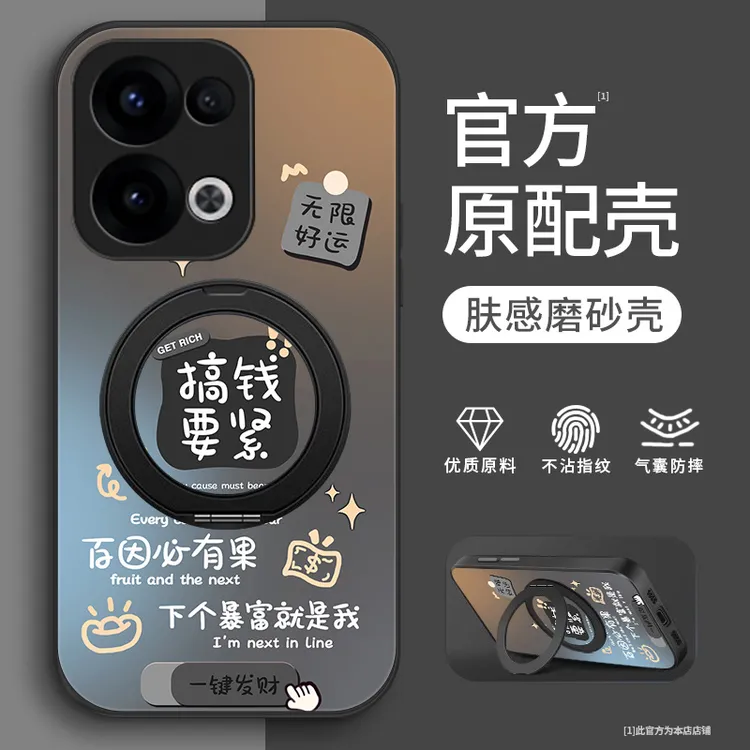 搞钱暴富适用opporeno13/12/11/10手机壳Reno13pro支架款Reno12p