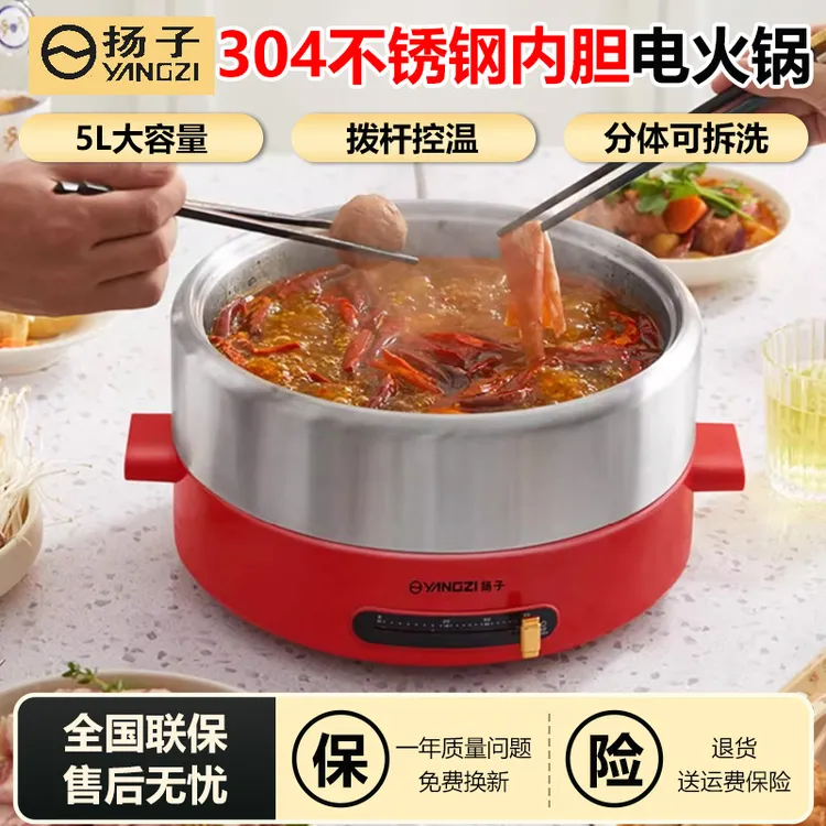 扬子电火锅家用不锈钢电煮锅多功能烤盘烤肉火锅涮煮一体锅炒菜