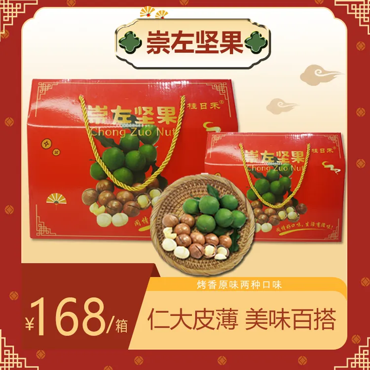 崇左坚果 夏威夷果礼盒装健康零食无添加坚果精选送礼佳品