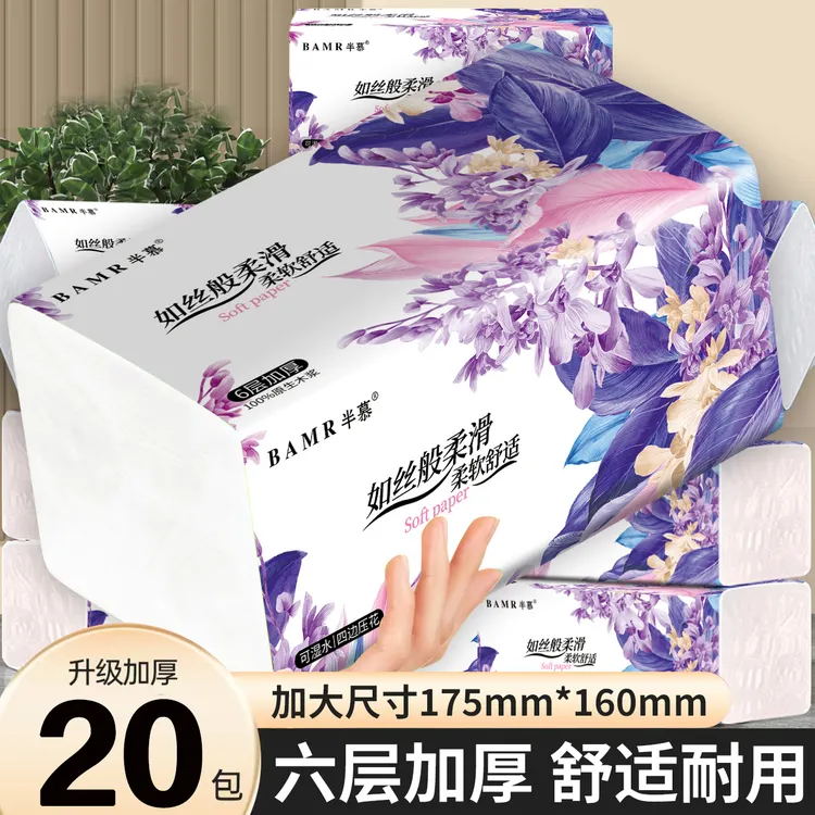 BAMR半慕花间盎然6层加厚四边压花20大包可湿水亲肤抽纸面巾纸