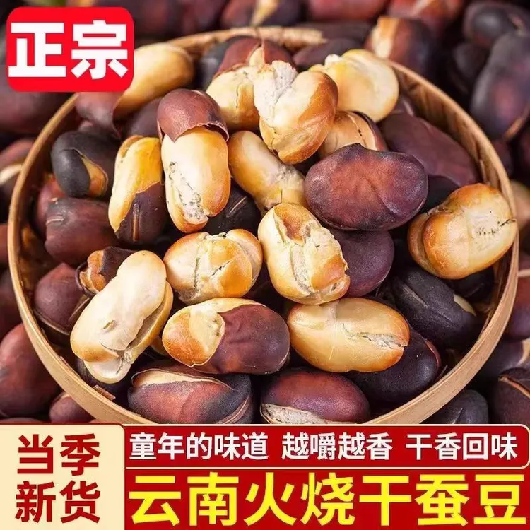 火烧蚕豆云南新货原味特产香酥小零食追剧必备