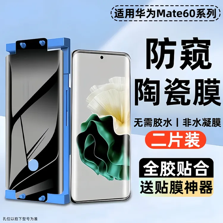 适用畅享70X活力版手机膜畅享70x活力版防窥膜保护膜陶瓷膜防偷窥