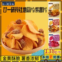 廿一研食社25.11.5到期原味地瓜干138g*4包休闲解馋零食小吃