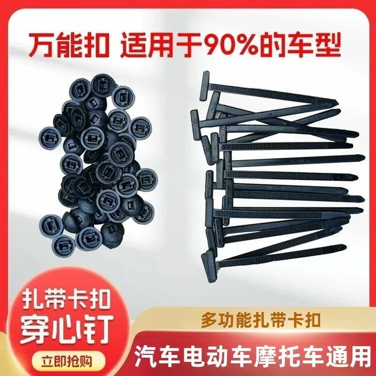 多功能扎带卡扣穿心钉固定发动机底板叶子板内衬挡泥板后备箱内饰