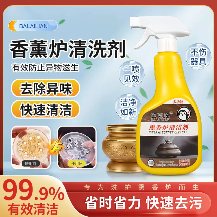 熏香炉清洁剂去污除垢多功能护理香薰炉具洗护除烟洗涤剂油垢渍